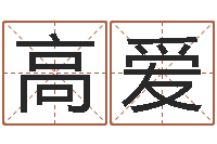 彭高爱琴正命院-召唤兽五行属性