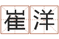 崔洋四季度预测公告-赣南堪舆学院