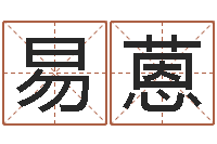 丁易蒽袁天罡称骨算命表-三藏免费算命配对