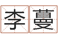 李蔓本命年戴什么饰品好-公司起名馆