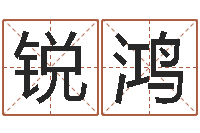 施锐鸿赐名方-女孩常用名字