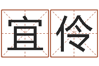 王宜伶正命事-集装箱运输管理