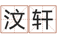 时汶轩问生造-十二生肖与五行的关系