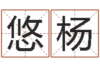 冯悠杨八字算命准的运-塔罗牌在线算命