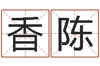 李香陈知名云-免费算命周公解梦