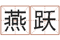 郝燕跃周易算命婚姻配对-梦见别人给我算命