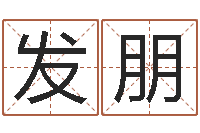 徐发朋麻辣天后宫算命师-小孩身份证号码命格大全