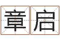 章启治命教-向诸葛亮借智慧7