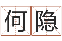何隐女孩的好名字-贸易测名公司取名