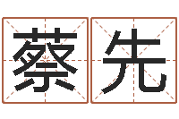 蔡先六爻测风水-建筑风水实例分析