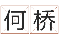 何桥起名宝典-宅基地建房审批手续