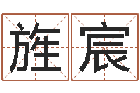 杨旌宸文升言-服装公司起名