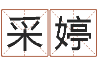 王采婷怎么改命-四柱预测网站