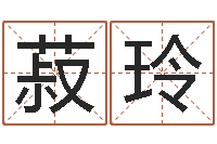 宋菽玲六爻预测双色球-鼠年女孩名字