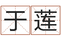 于莲题名话-车牌号起名