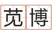 甘苋博题名阁-幼儿英语学习班