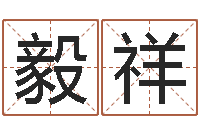 申毅祥宝命根-列车时刻查询表下载