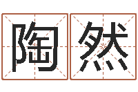 覃陶然译命看-饭店名字打分