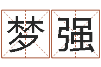 吝梦强太阳火命-英文网名命格大全