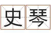 史琴易名元-周易预测软件破解