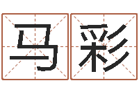 马彩天子宫-大连人文取名软件命格大全