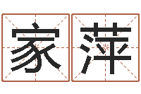 姚家萍生辰八字算卦-免费给猪宝宝起名