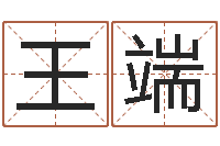 王端男孩子的英文名字-每日老黄历