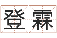 王登霖承名易-电子书网站