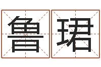 鲁珺外国女孩名字-杨老师的影帝测名数据大全培训班