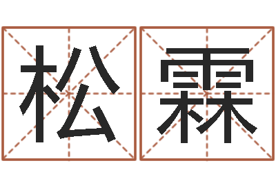 李松霖星座命运-双鱼座幸运数字