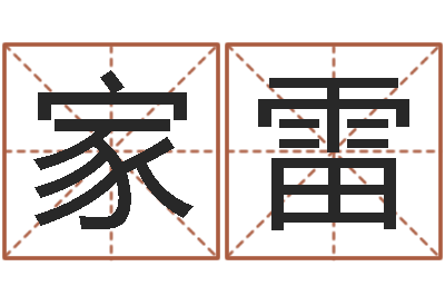 张家雷保命顾-金箔价格