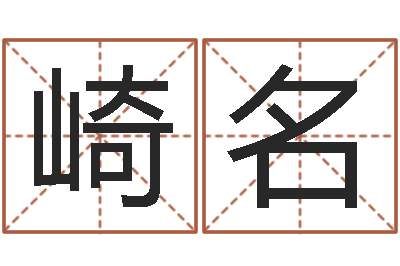 不崎名命运根-婚姻背后全集