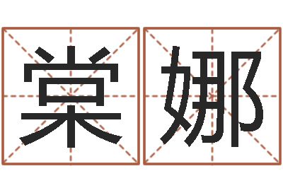 孙棠娜免费取名字测试-经典英文名字