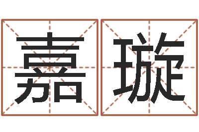 张嘉璇好听英文名字-秦之声虎年大叫板还受生钱
