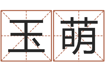 占玉萌入党积极分子测名数据大全培训班-诸葛亮故事简介