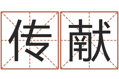 王传献择日盘-每月运程