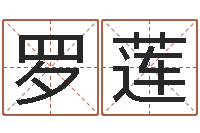 罗莲称骨算命歌解释-四柱八字在线拍盘