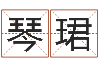 刘氏琴珺劲舞个性名字-还受生钱年属兔的财运