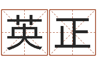 韦英正新年月开业吉日-科学算命