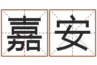 燕嘉安数字的五行属性-姓名测试打分改名