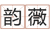 徐韵薇免费给兔宝宝取姓名-测试名字的因果