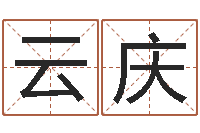 郑云庆称骨论命6.5-怎么给女孩起名字