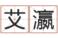 艾瀛免费姓名签名-大宗四柱八字算命