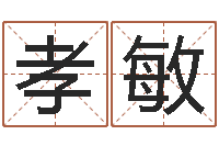 苏孝敏心理学入门-算命的可信么