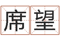 席望河北周易研究会-星象图