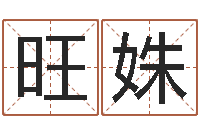 黄旺姝煤炭企业100强-免费周易八卦