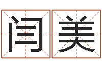 闫美四柱预测金口诀-办公室风水知识