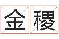 冯金稷李居明还受生钱视频-五行生肖