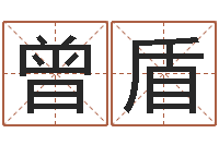 曾盾装修风水学-给男孩子起名