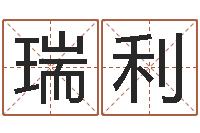 秦瑞利大唐三藏圣教序-免费公司在线取名